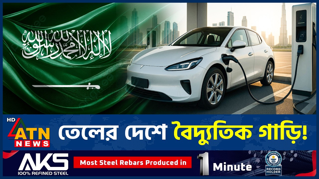 সৌদি আরবের নতুন ইলেকট্রিক গাড়ি শিল্পের স্বপ্ন