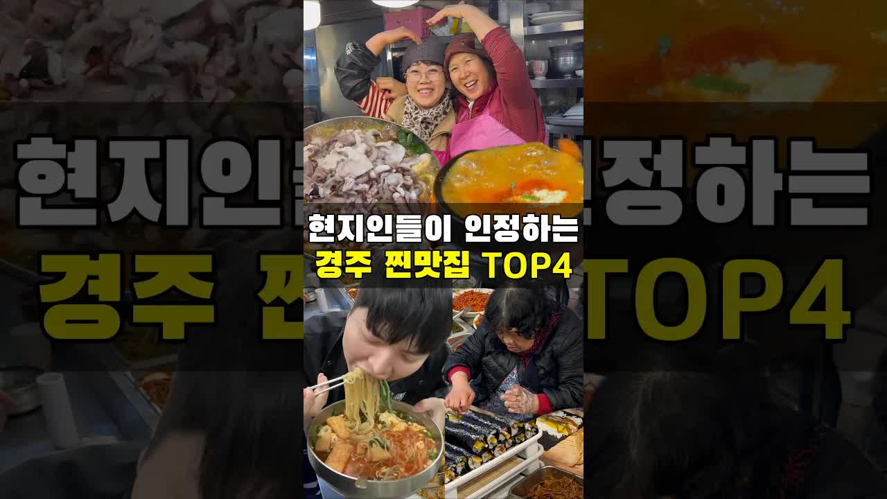 경주 현지인 맛집 4곳 추천