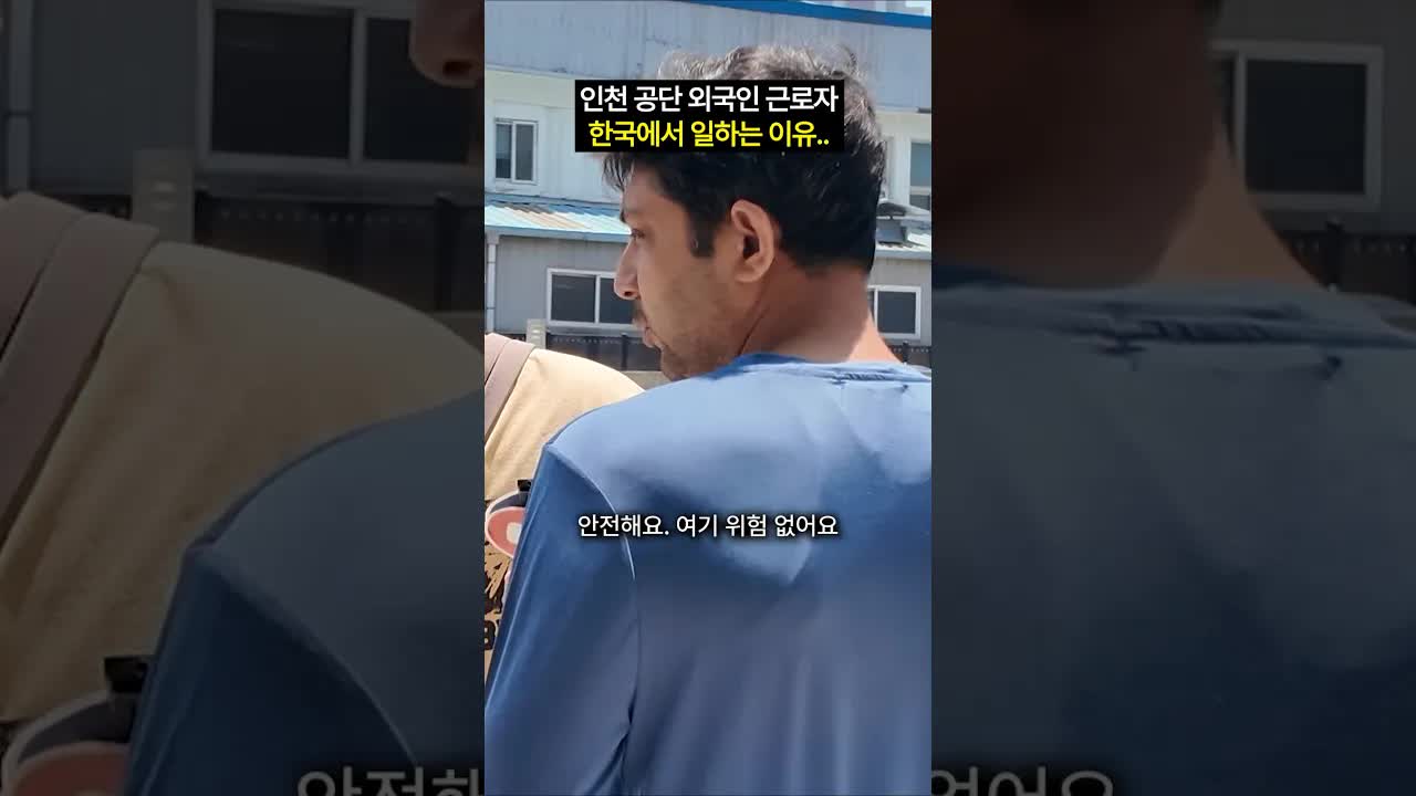 한국에서 일하는 외국인 근로자의 삶