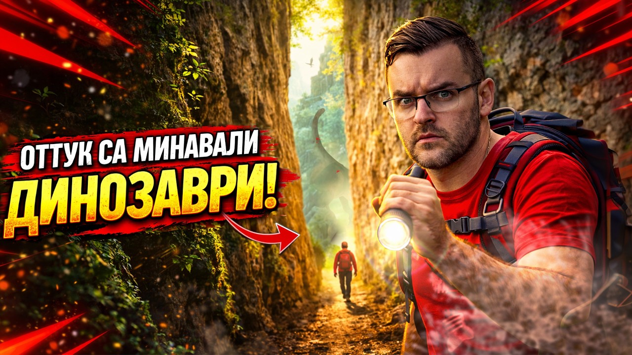 Тектонски гребен и забравени места в България