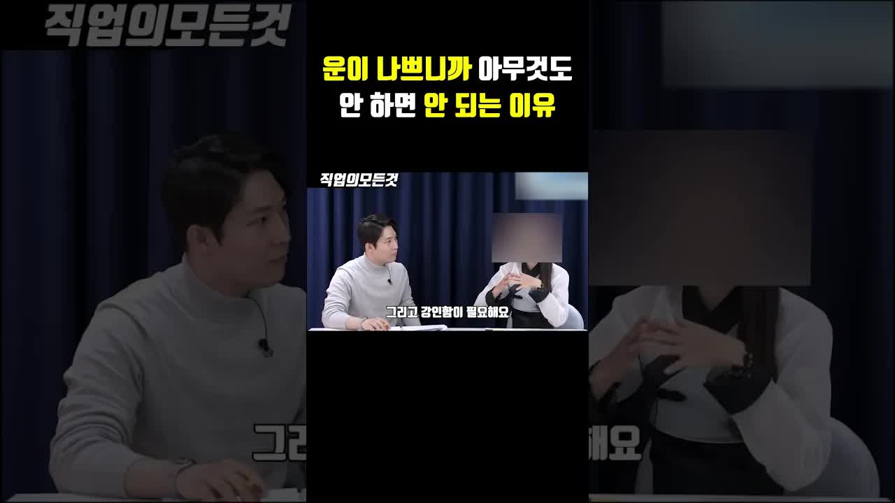 운이 나쁠 때 더 열심히 살아야 하는 이유