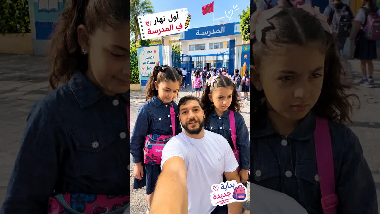 أول يوم مدرسي لريتاج وأريج في المدرسة الجديدة