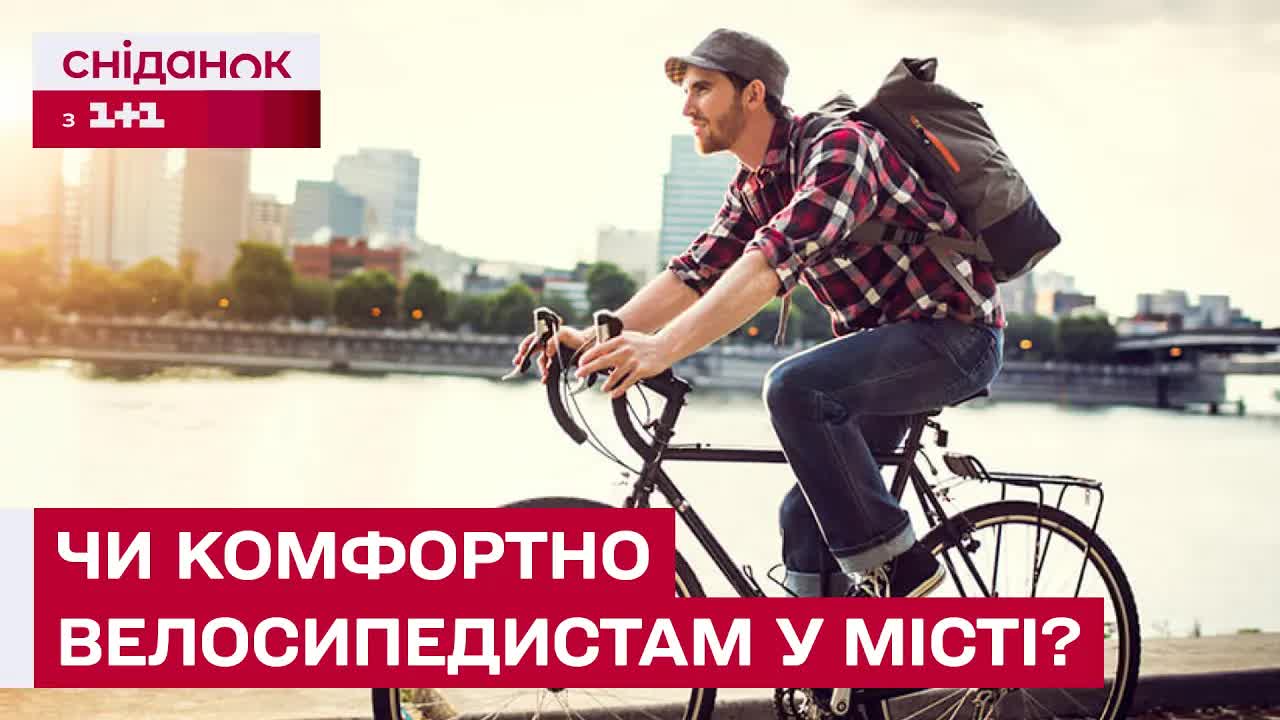 Велосипеди в Києві: проблеми інфраструктури та безпеки