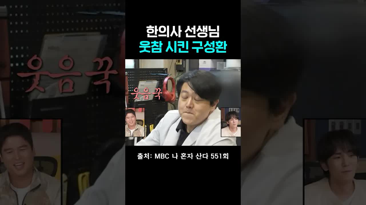 무릎 치료 후 웃음을 참는 선생님