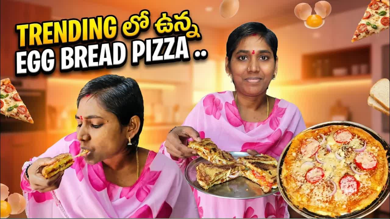 ట్రెండింగ్ ఎగ్ బ్రెడ్ పిజ్జా రెసిపీ