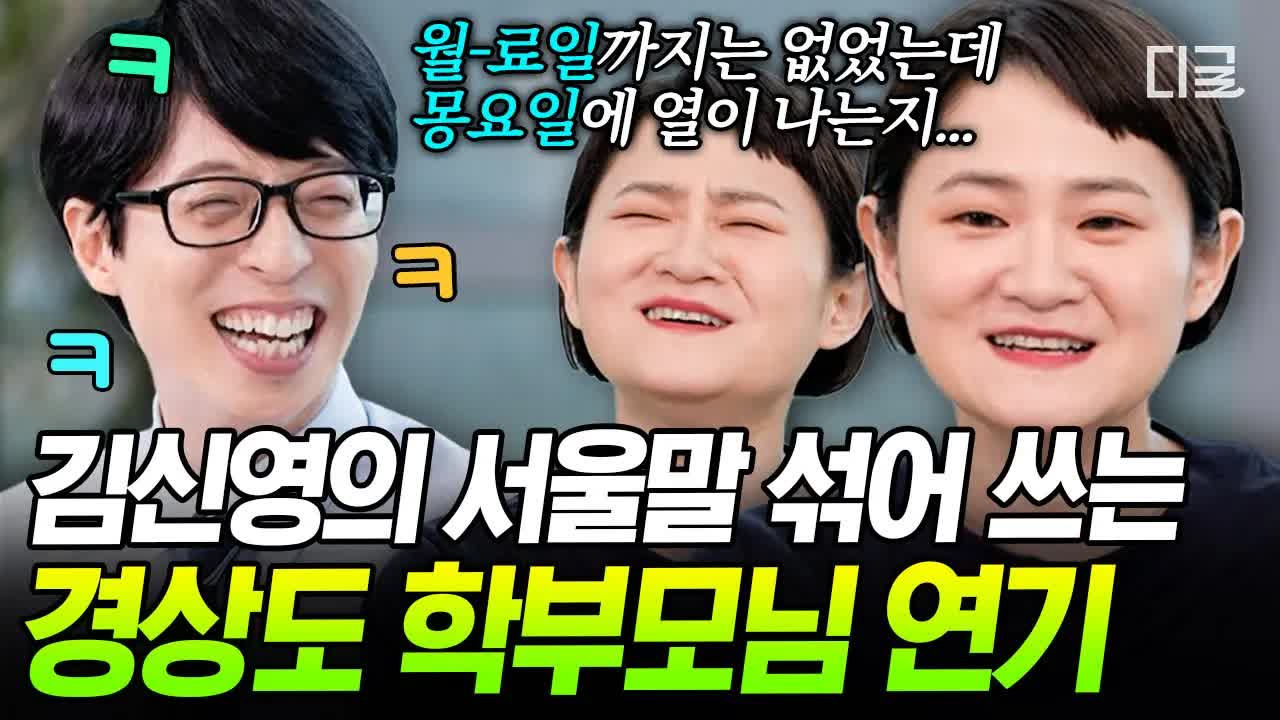 김신영의 경상도 사투리 연기 비결
