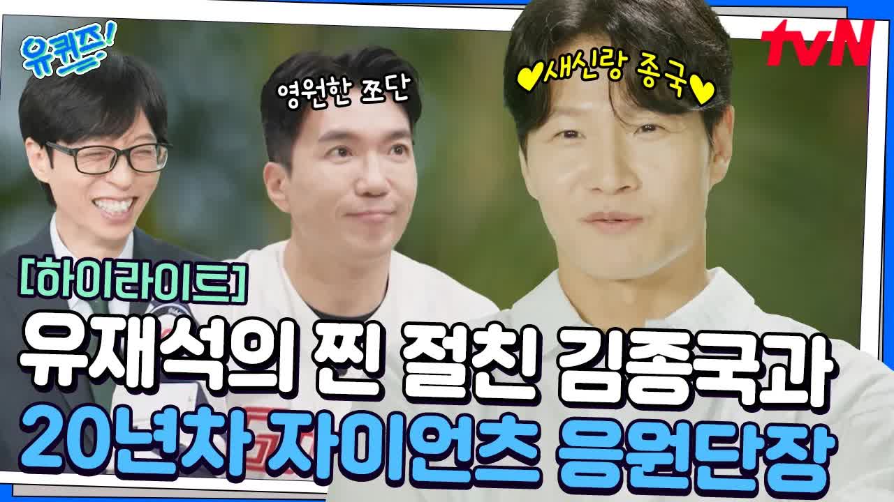 김종국과 유재석의 단독 토크