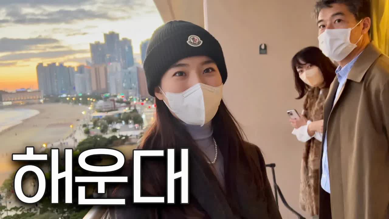 일본 장인 장모님과 함께하는 부산 여행기