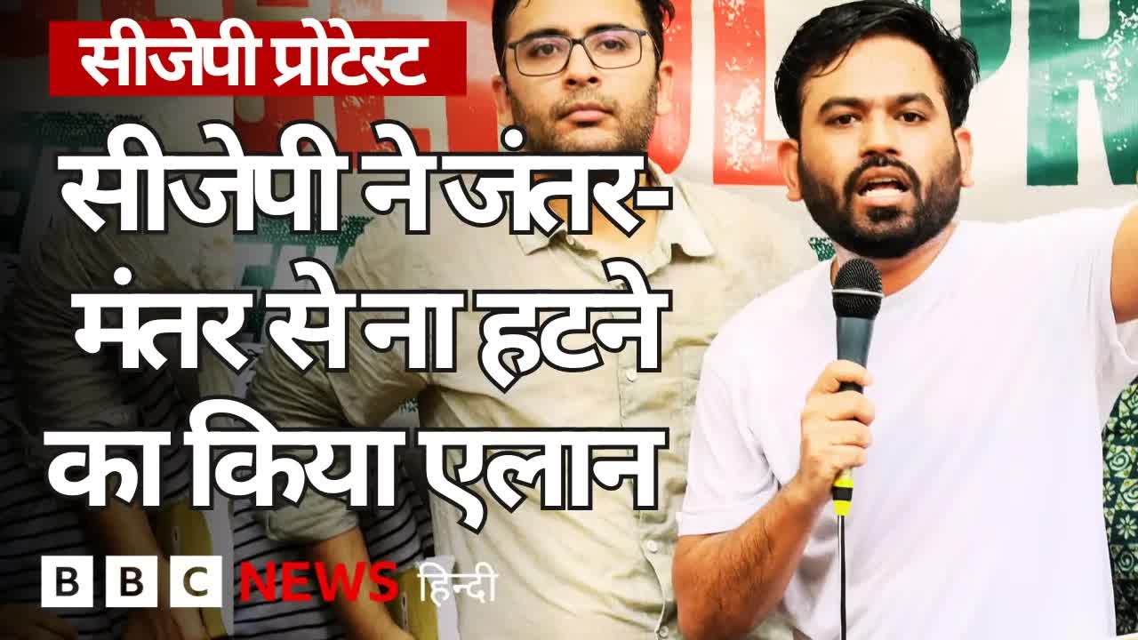 जंतर मंतर पर सीजेपी का जारी प्रदर्शन और पुलिस