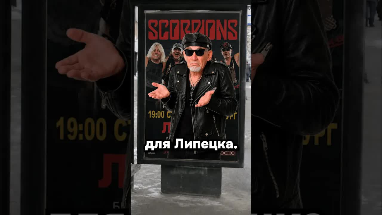 Концерт Scorpions в Липецке: история провала