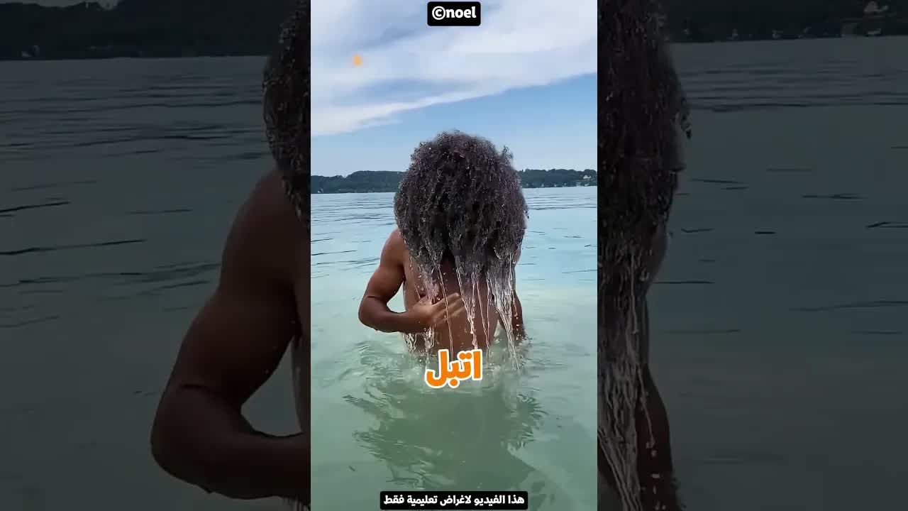 شعره مقاوم للمية.. حقيقة ولا خدعة؟
