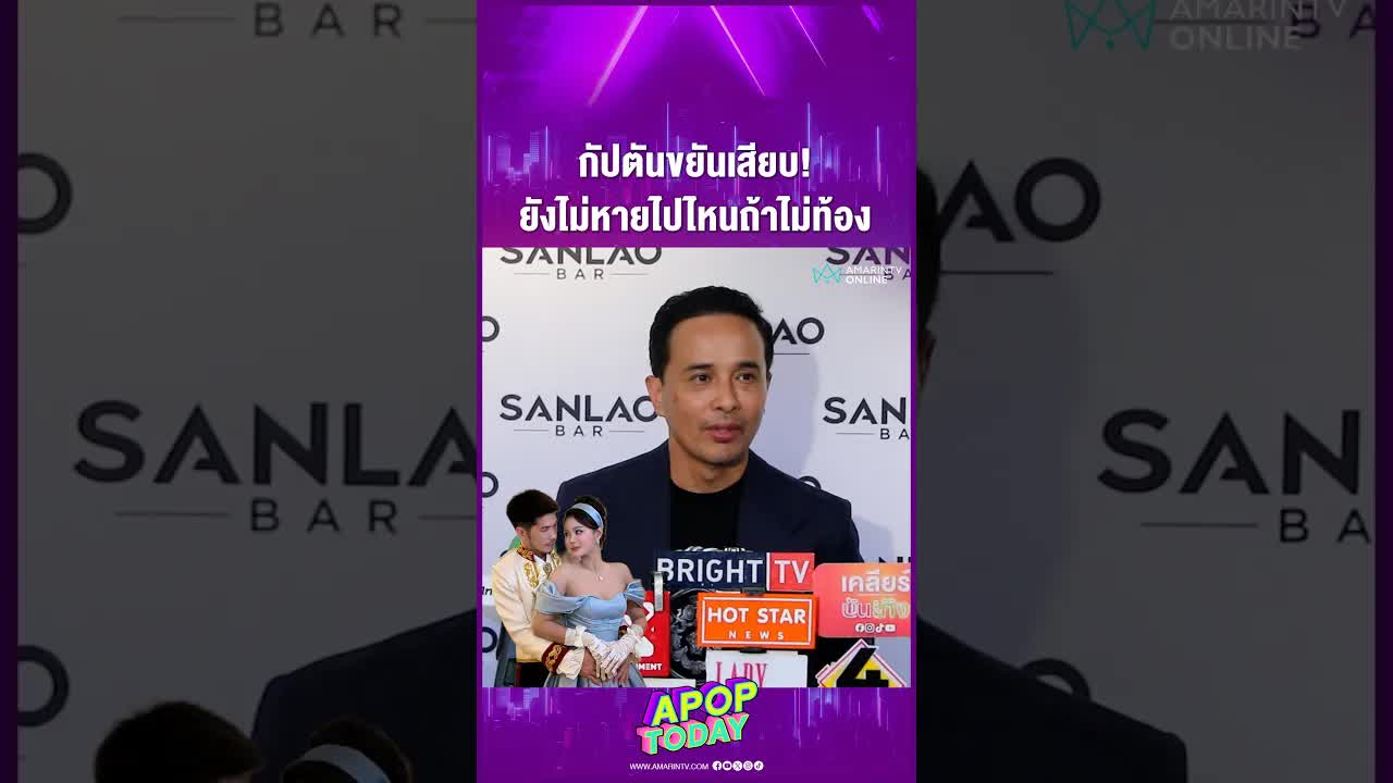 ประจักษ์ชัยพูดถึงลำไย ใช้ชีวิตและอนาคต