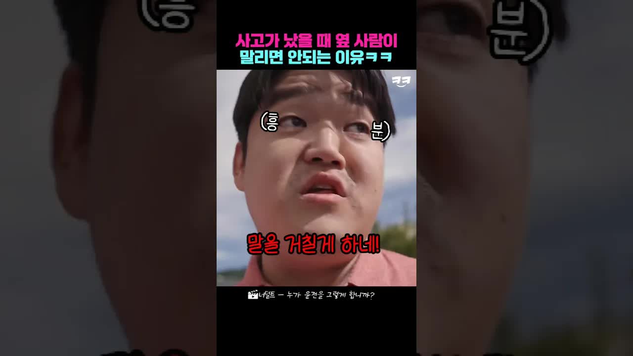 차 사고 발생 시 당황하지 않는 법