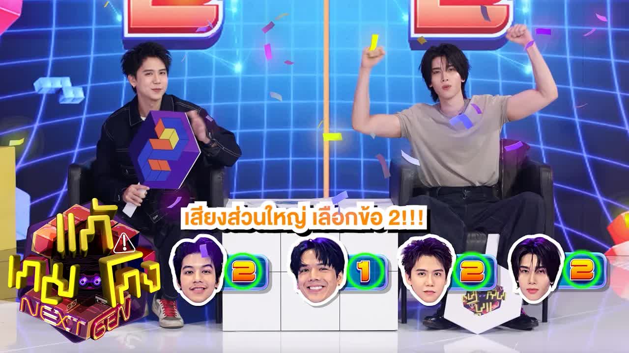 นายกเทศมนตรีทุจริตในแก๊งโกง Next Gen