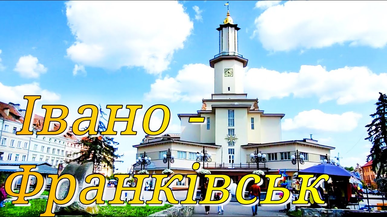 Прогулянка центром Івано-Франківська