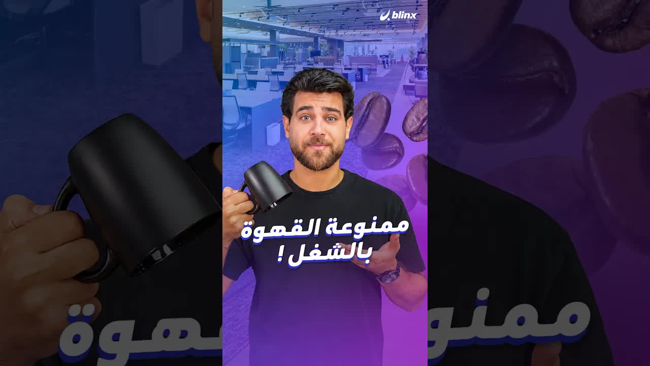 قصة الموظف والقهوة وبيئة العمل السامة