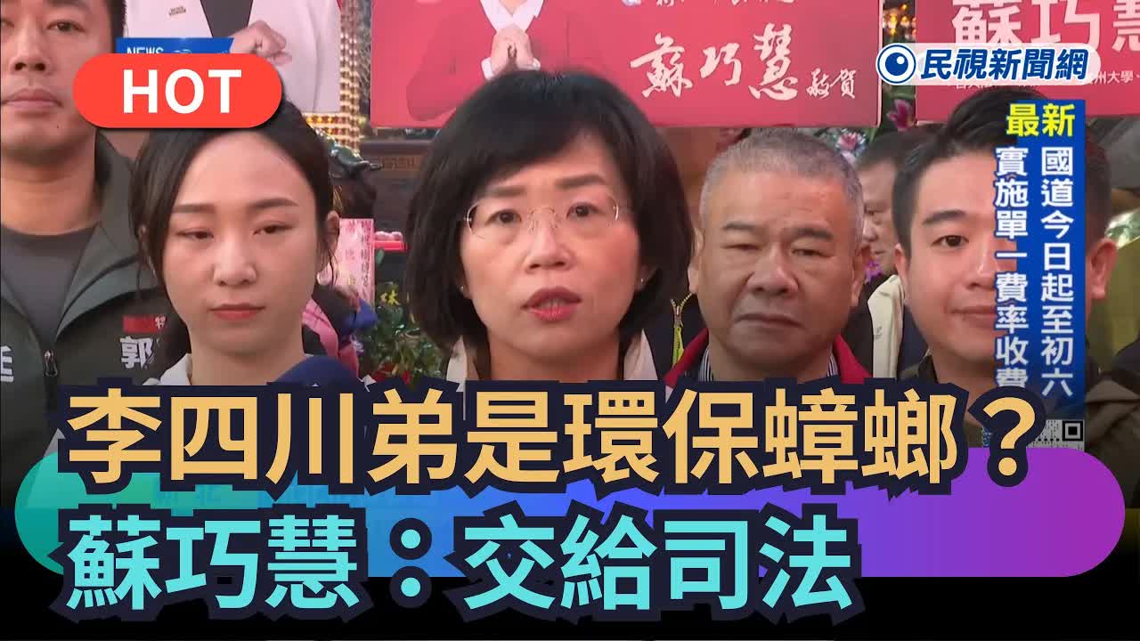 蘇巧慧掃街拜票與議員創意紅包