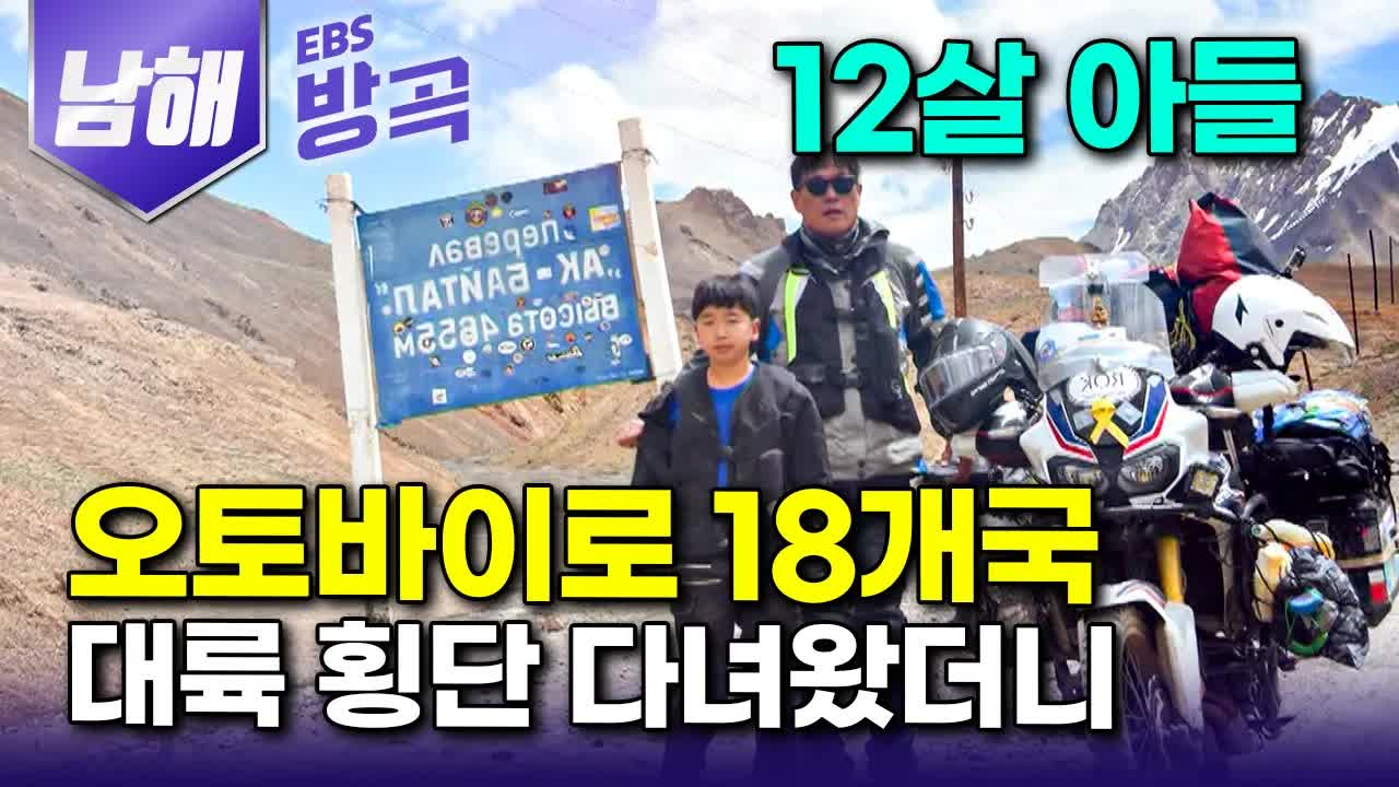 오토바이로 유라시아 횡단 후 남해 캠핑 여행