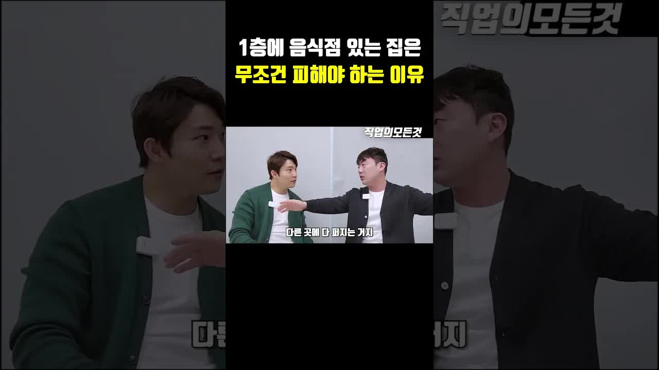 1층 음식점 있는 아파트 피해야 하는 이유