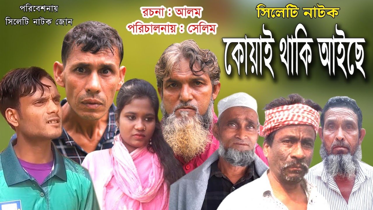 নবাব ও ভিক্ষুক: রোজার হাস্যরসাত্মক নাটক