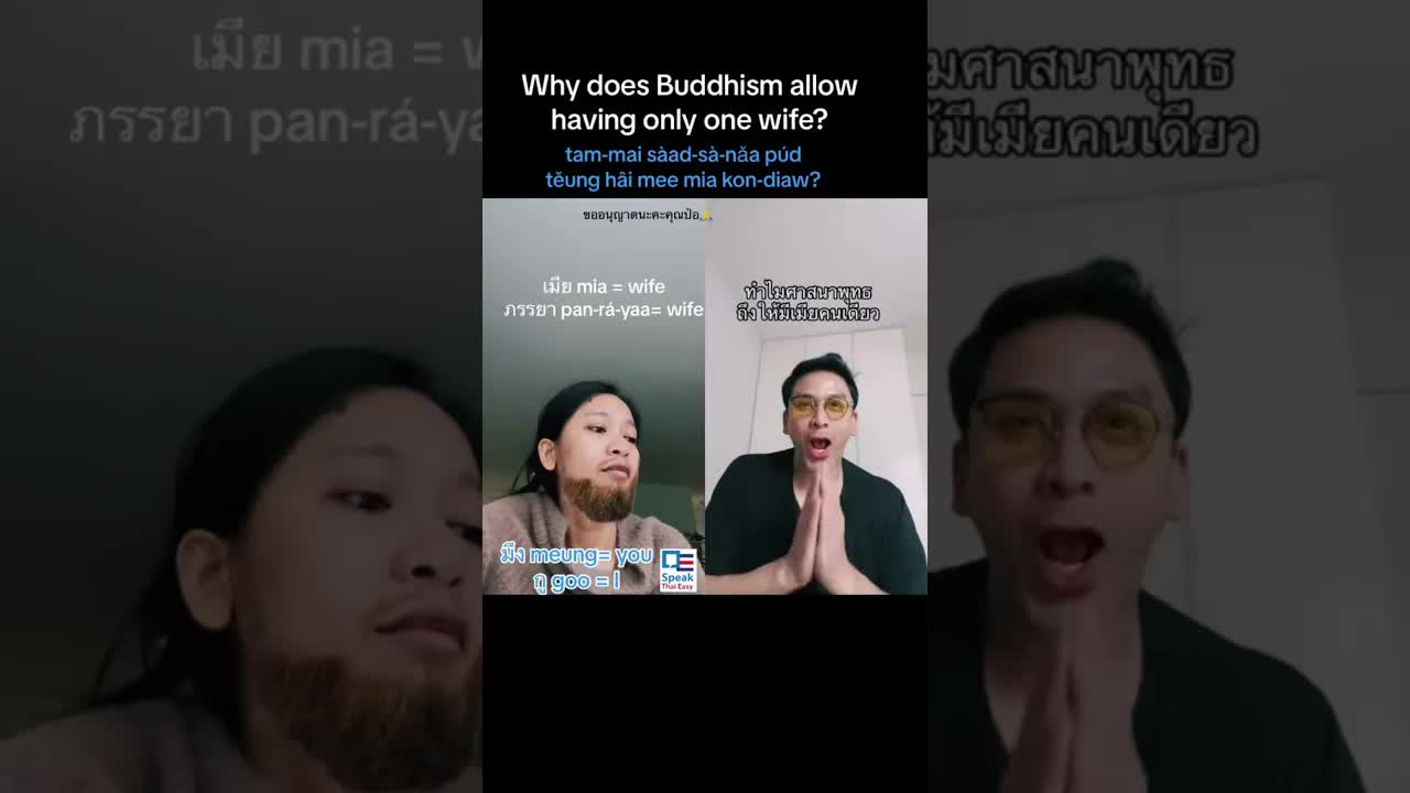ศาสนาพุทธบอกให้มีเมียคนเดียวจริงไหม