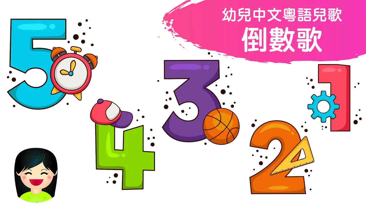 粵語倒數歌：由十數到零