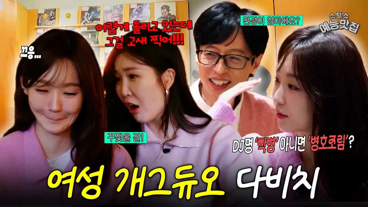 다비치와의 재미있는 예능 대화