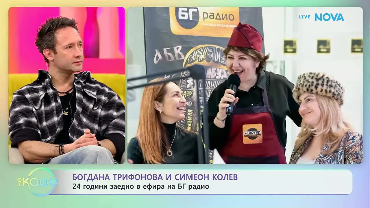 24 години заедно в ефир на БГ Радио