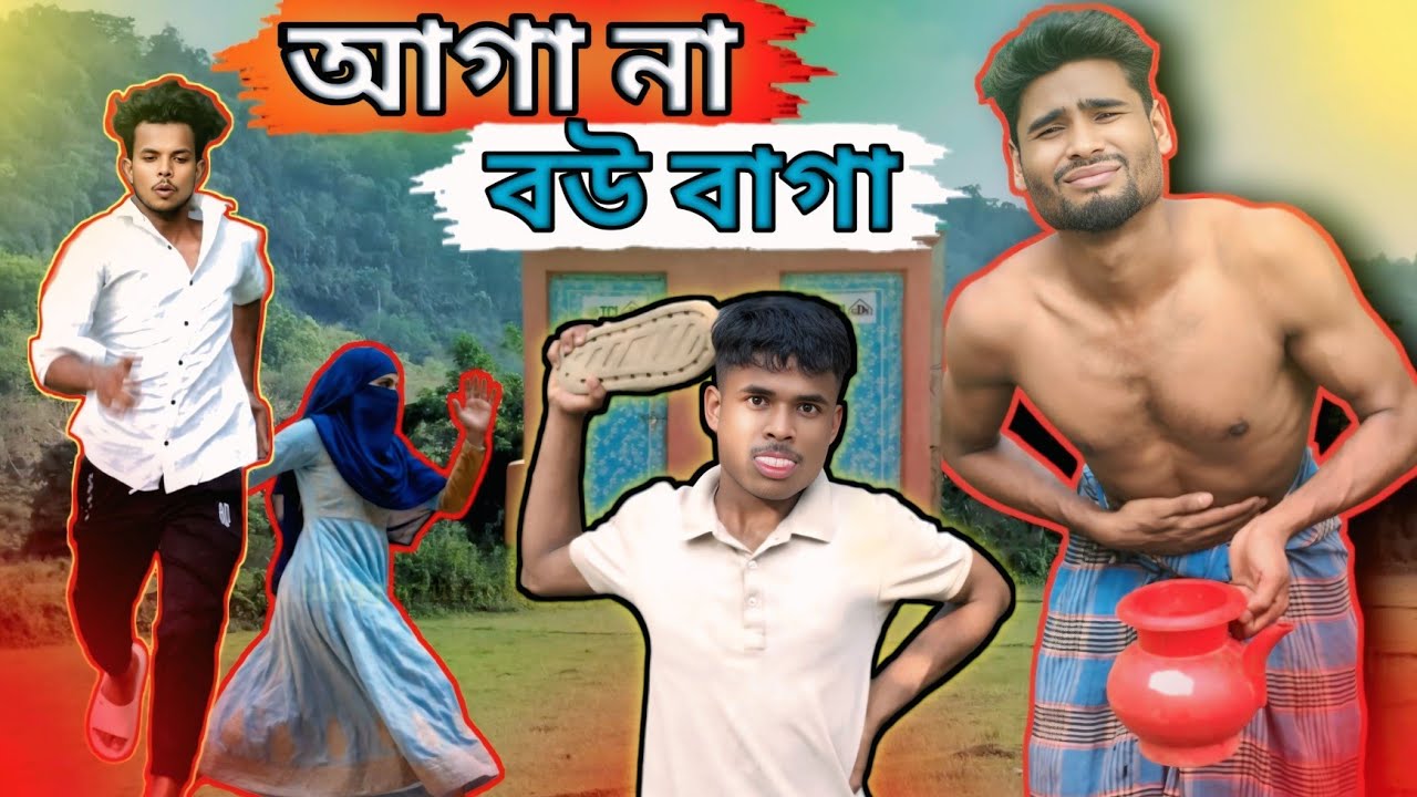 বউ বাগা: এক ভাইয়ের বিদেশি ফিরতি গল্প