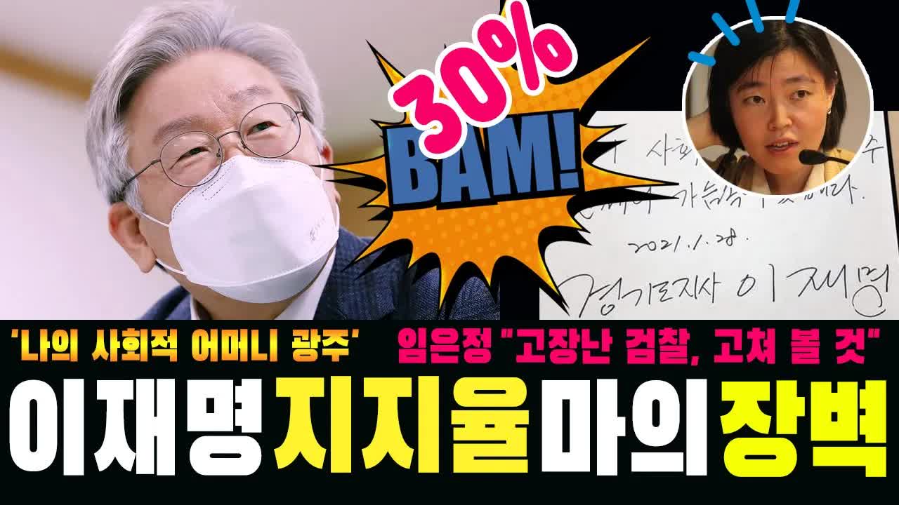이재명, 대선주자 지지율 1위
