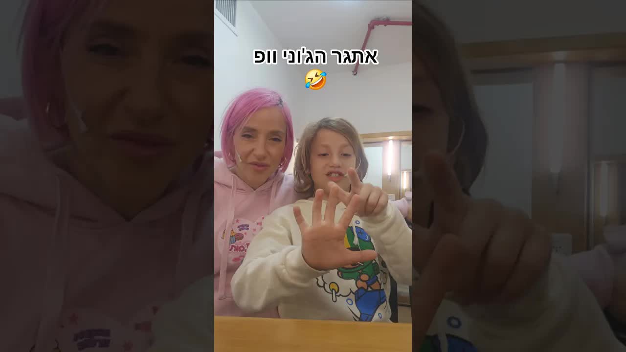 אתגר ג׳וני וופ המצחיק עם מיילו