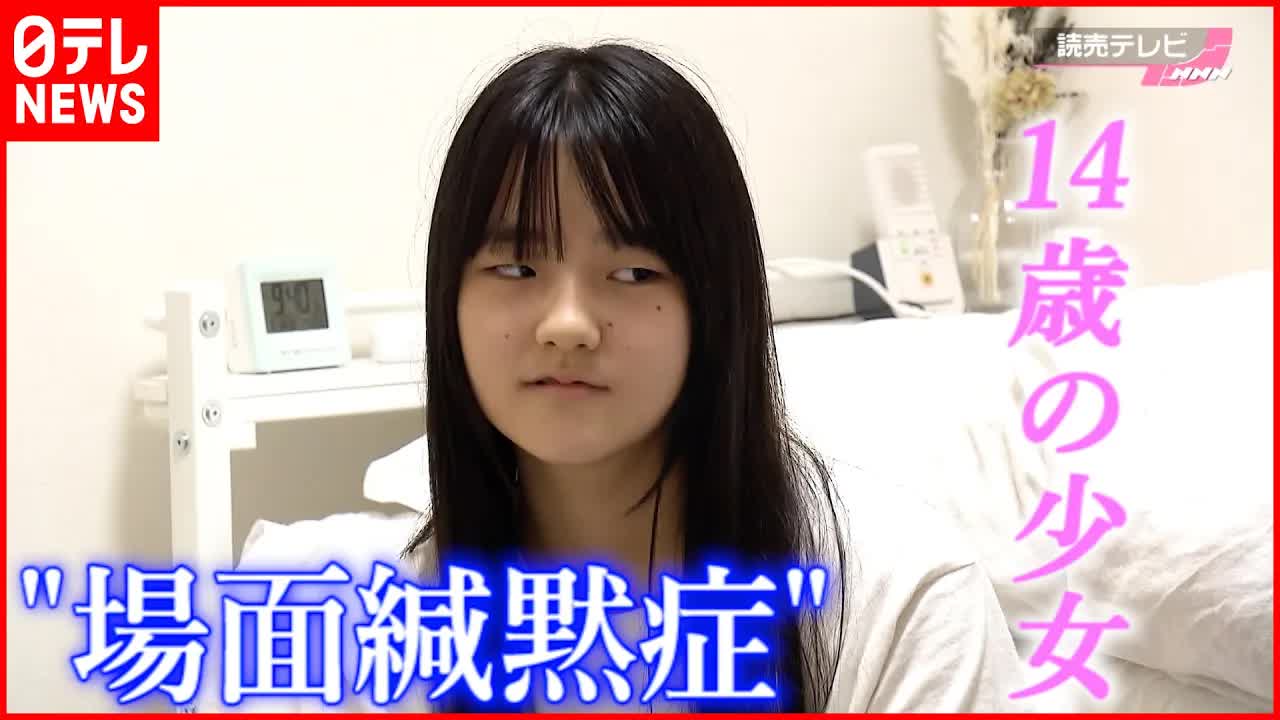 場面緘黙症のみいちゃんと家族の夢と支え