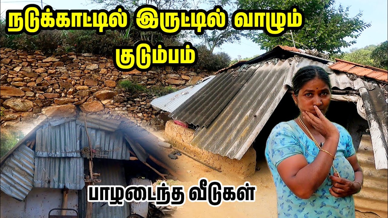 நெய்யமலையில் கஷ்டப்படும் குடும்பங்கள்