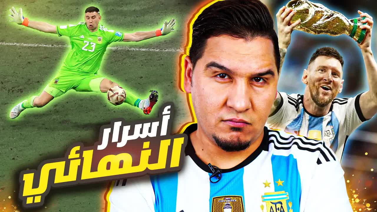 ما لم تره في نهائي كأس العالم