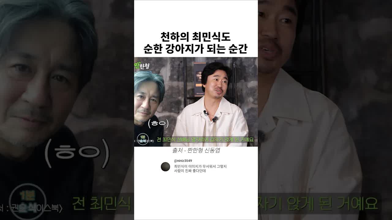 최민식 앞에서 긴장한 후배의 이야기