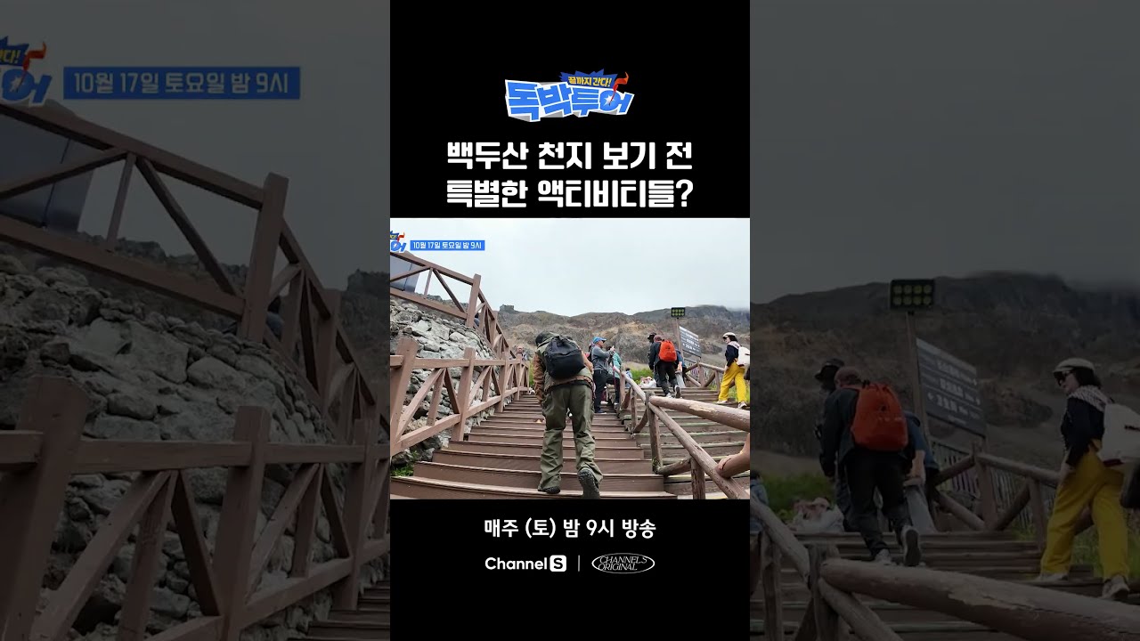 백두산 천지 구름에 가려 보이지 않아