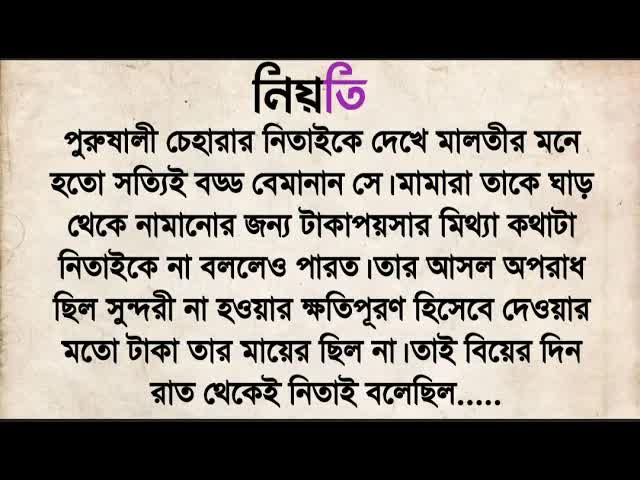 নিয়তি: এক নির্যাতিতা মহিলার গল্প