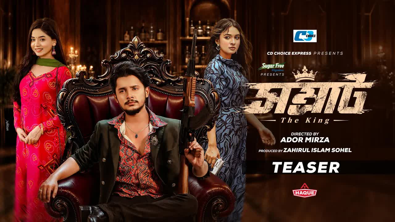 Samraat: ক্ষমতা ও প্রতিশোধের লড়াই