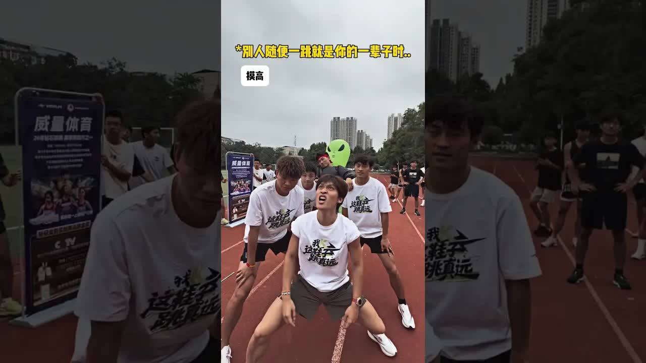 这外星人的弹跳算什么水平
