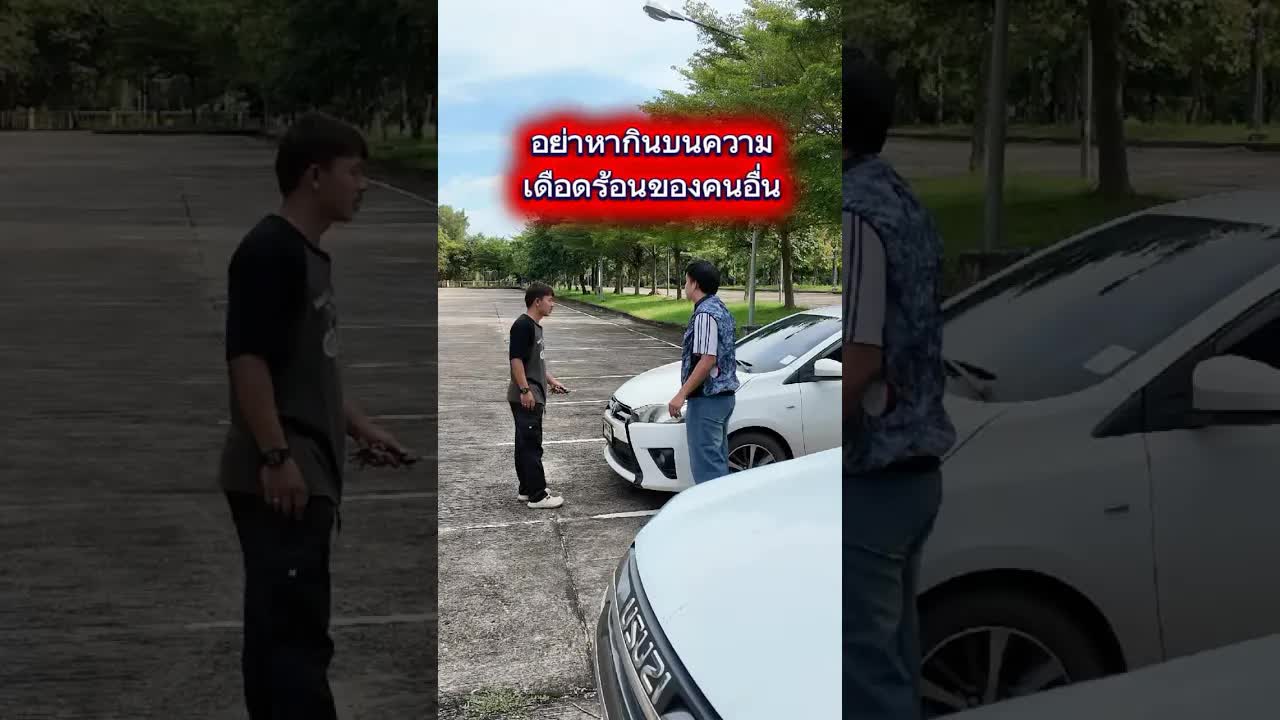 ข้อพิพาทค่าจอดรถสาธารณะ