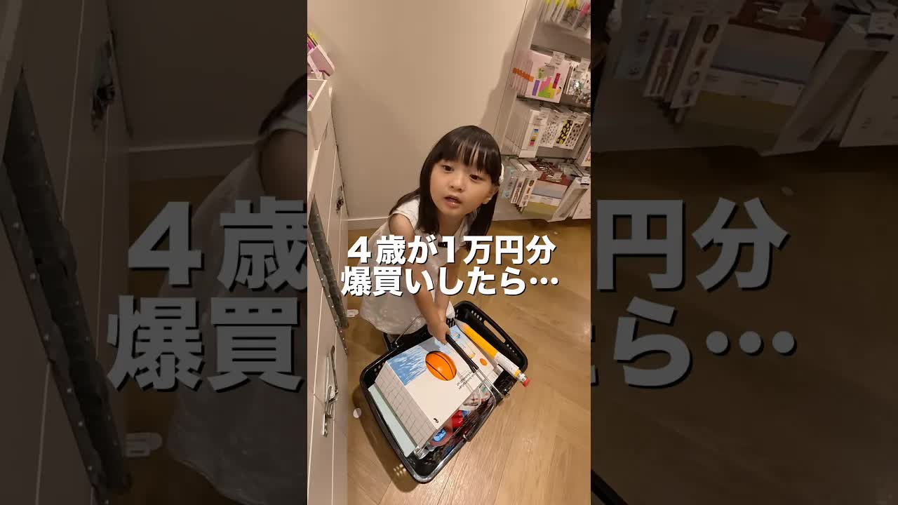 パパの1万円予算で爆買いチャレンジ