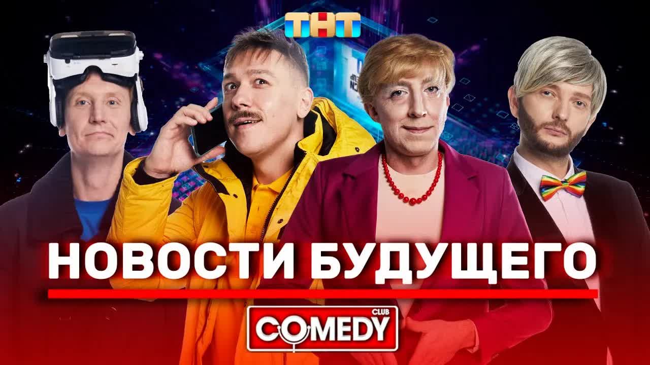Новости будущего: сатирический прогноз от USB