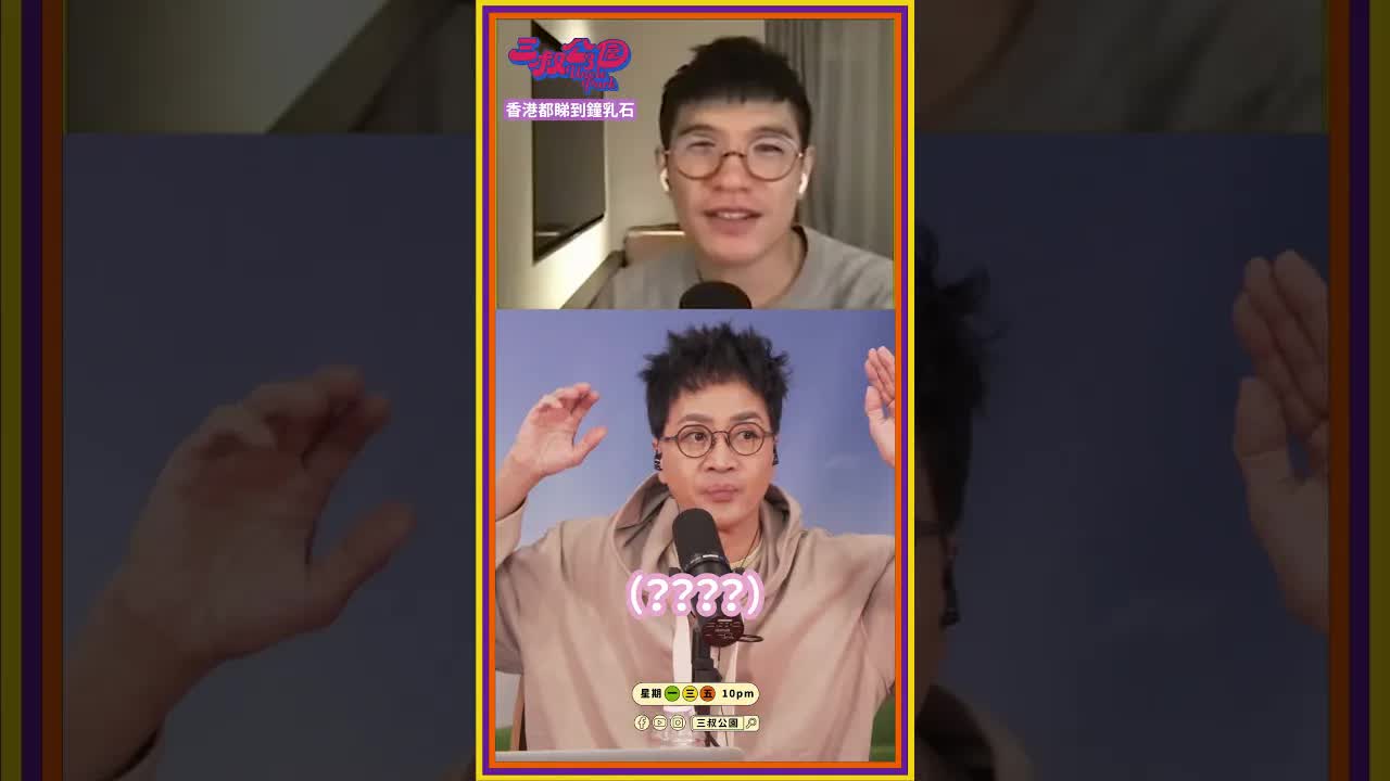 屋邨士多嘅浪漫鐘乳石回憶
