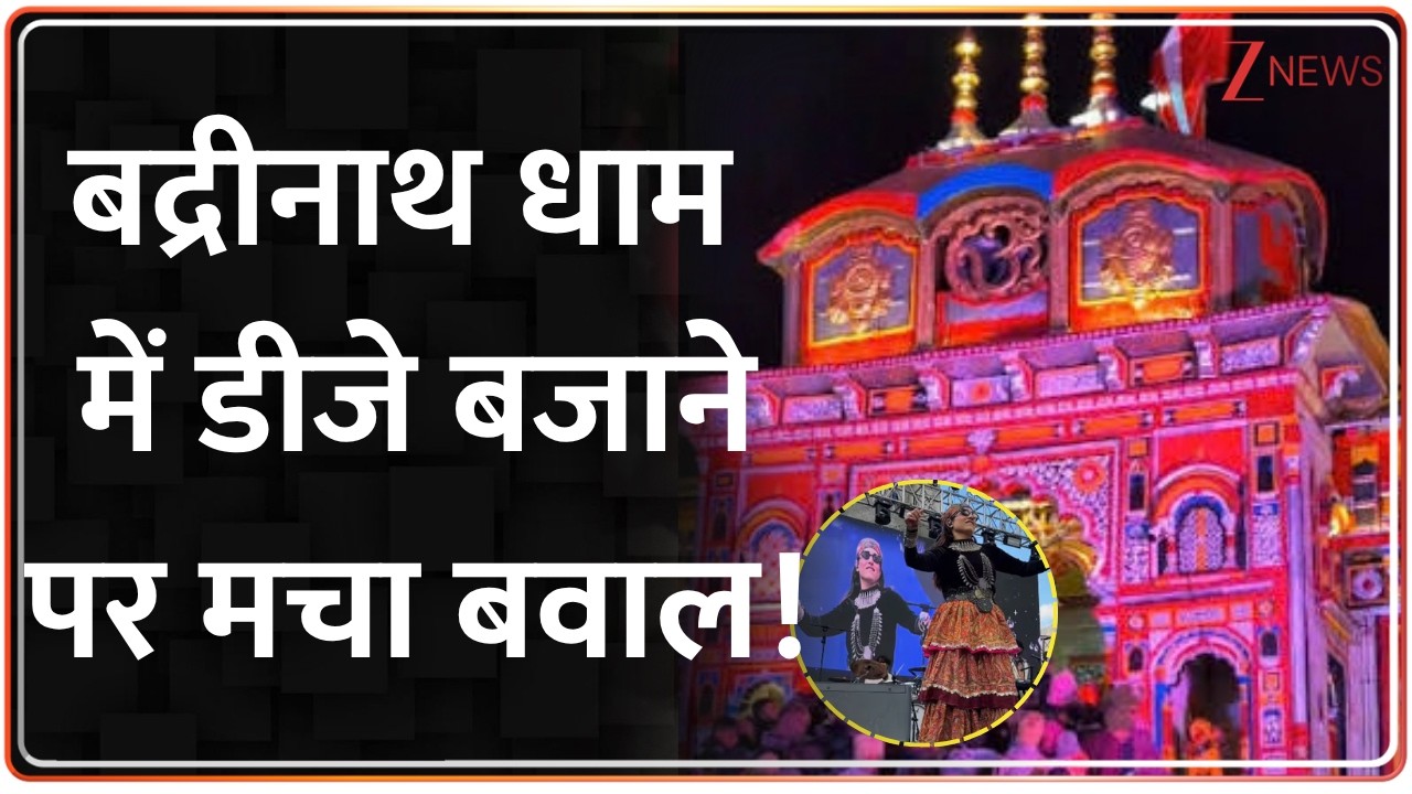 बद्रीनाथ धाम में डीजे बजाने पर विवाद