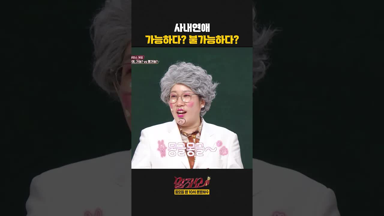 직장에서 사내 연애, 가능할까 불가능할까