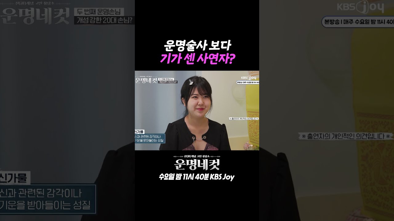 사연자의 사주와 동자 이야기