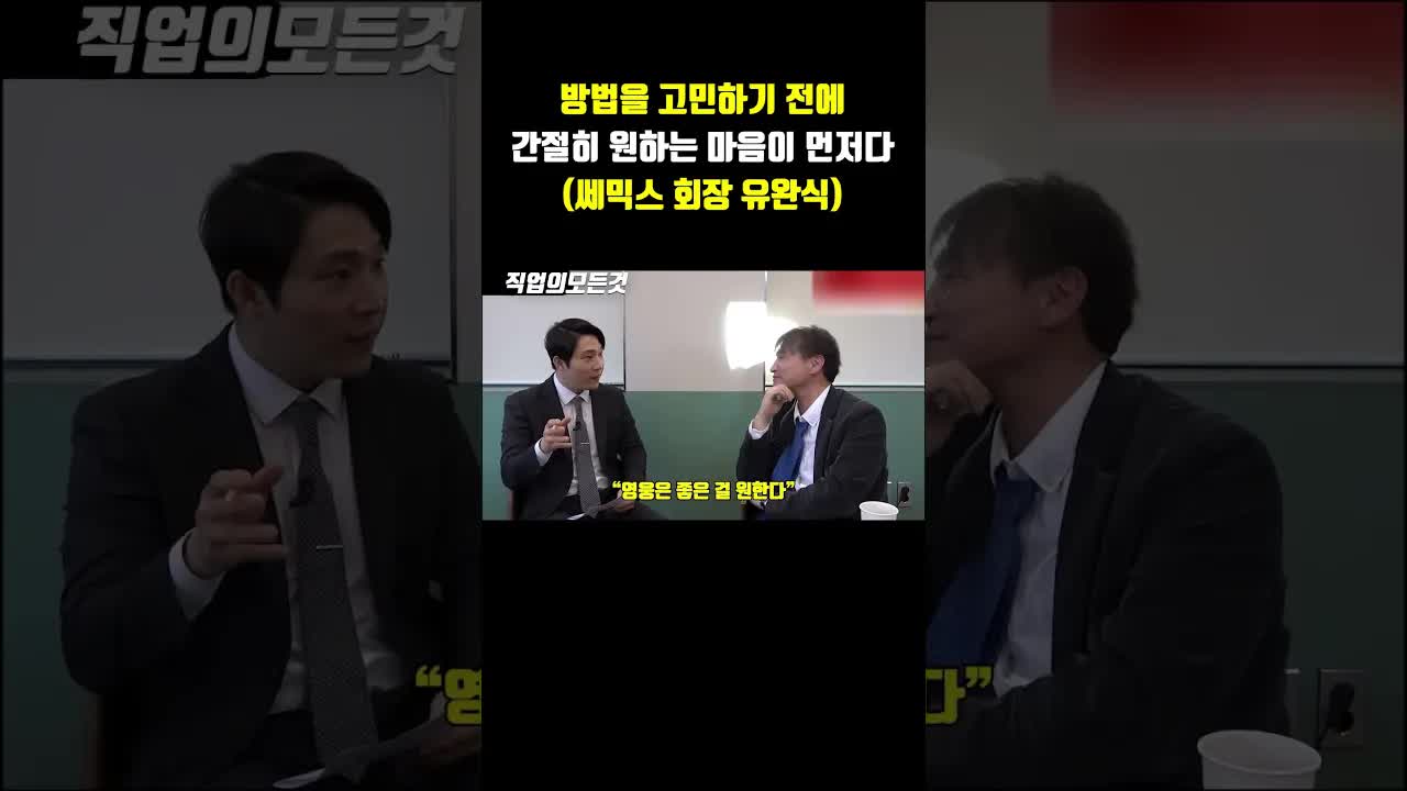 원하는 마음이 방법보다 중요한 이유
