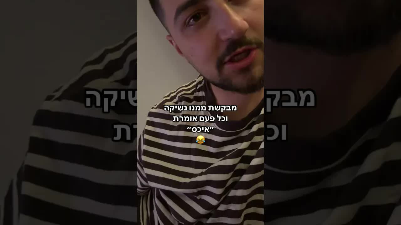 רגע מביך בין זוג על נשיקה