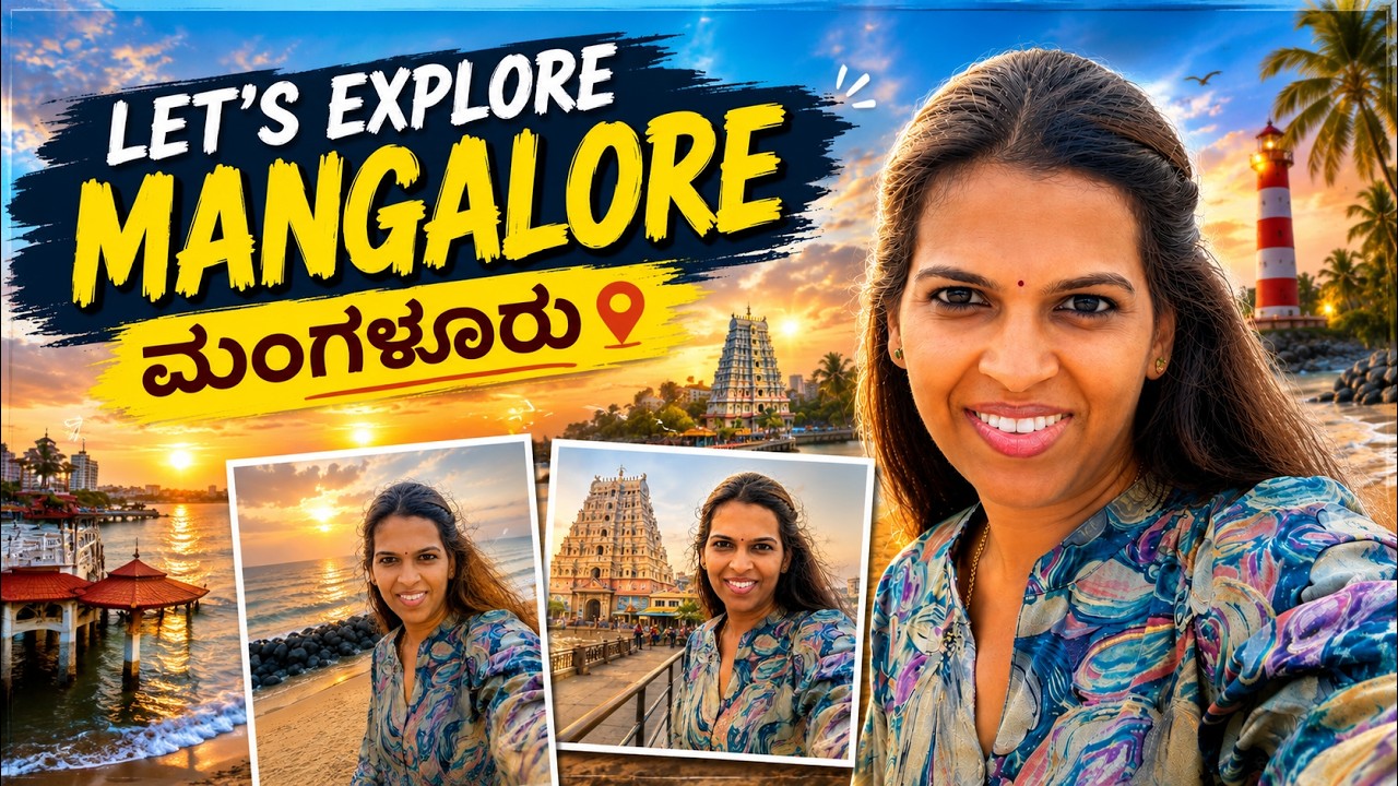 ಮಂಗಳೂರು ಪ್ರಯಾಣ: ಬೀಚ್ ಮತ್ತು ಊಟ ಅನುಭವ