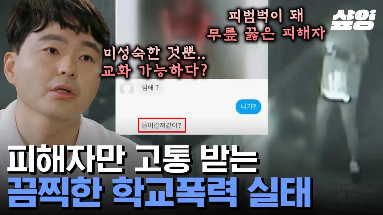 학교 폭력과 소년법 논란